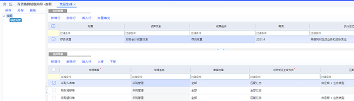 金蝶云星空出入库凭证生成