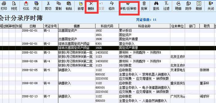 金蝶KIS旗舰版凭证删除选项