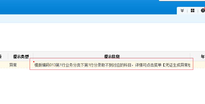 金蝶云星空凭证生成异常，提示分录取不到对应科目