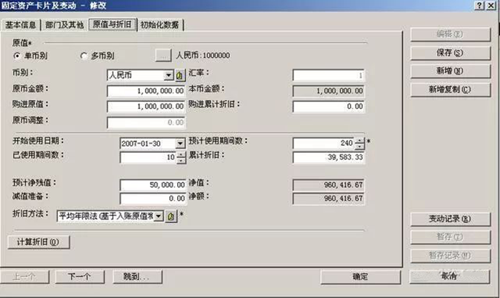 固定资产原值与折旧页签设置页面