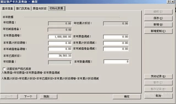 固定资产初始化数据设置页面