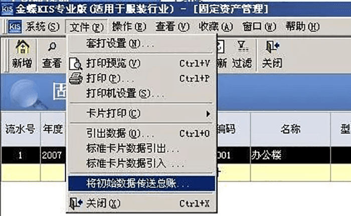 固定资产初始数据传到总账选项