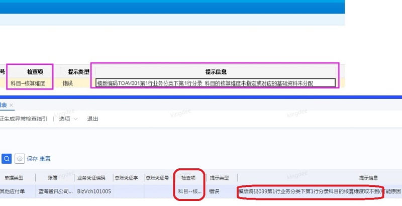 凭证生成异常，取不到科目核算维度未指定或基础资料未分配