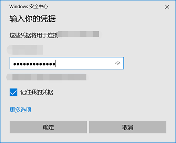 确认连接凭证连接到服务器远程桌面 确认连接凭证连接到服务器远程桌面