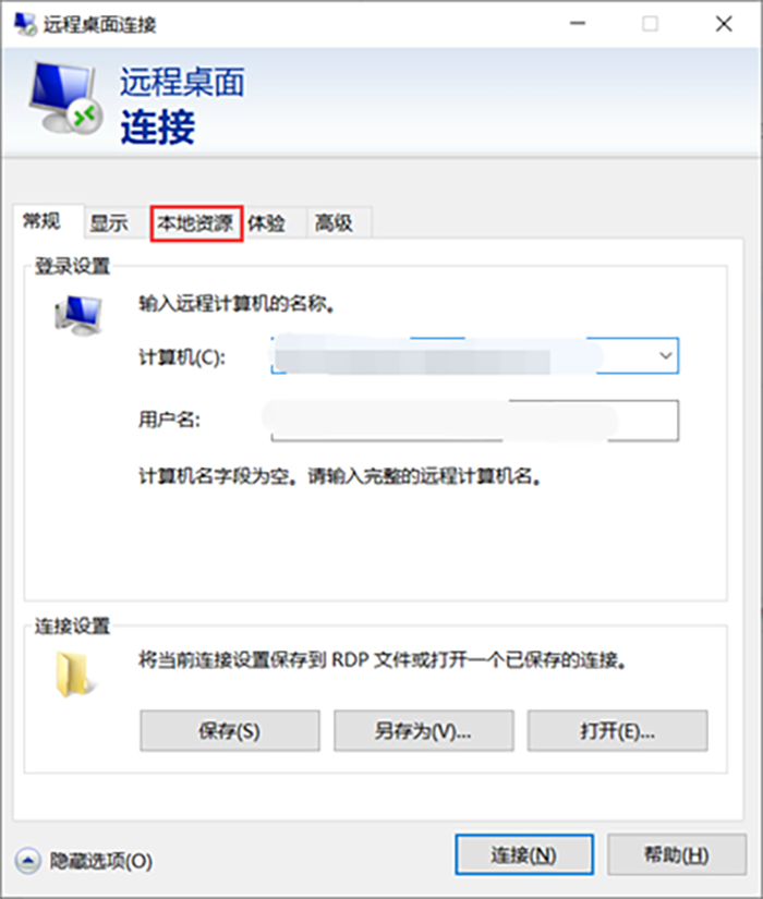 金蝶云星空远程桌面本地资源设置页面 金蝶云星空远程桌面本地资源设置页面