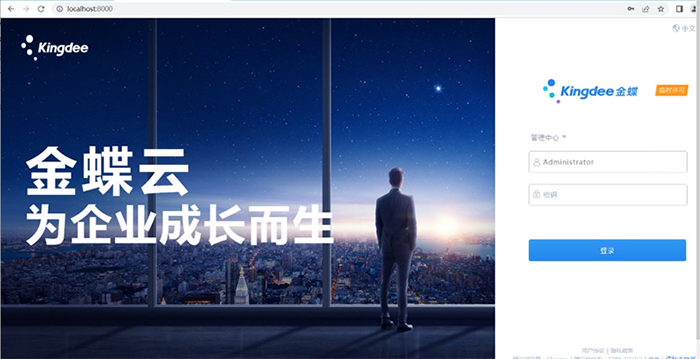 金蝶云管理中心登录页面 金蝶云管理中心登录页面