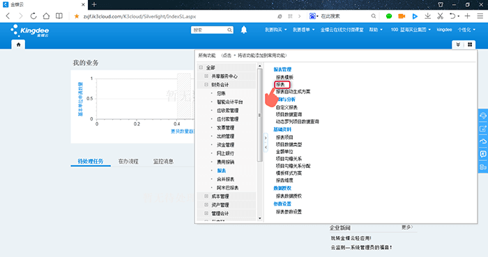 重新进入报表模块