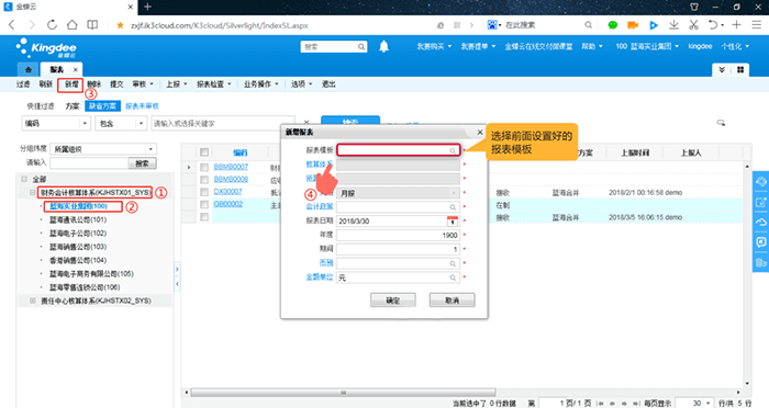 选择设置好的报表模板