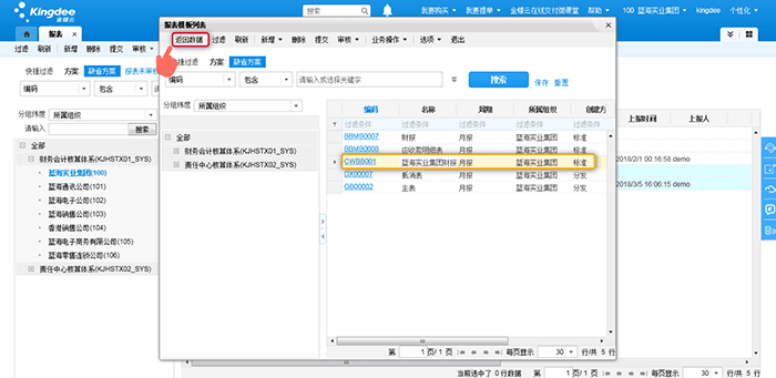 返回报表模板列表