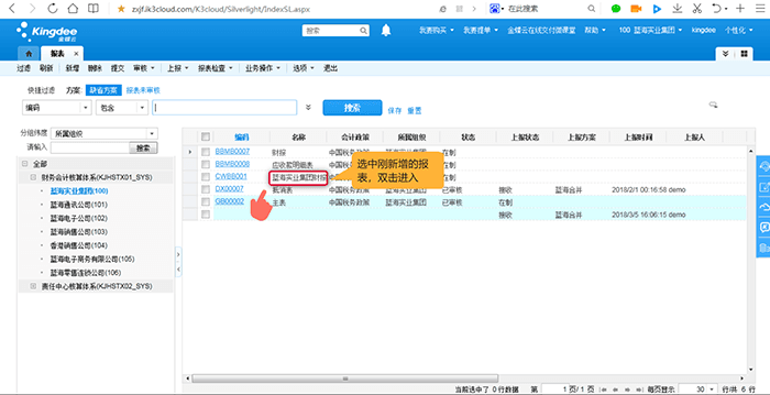 双击进入刚新增的报表模板