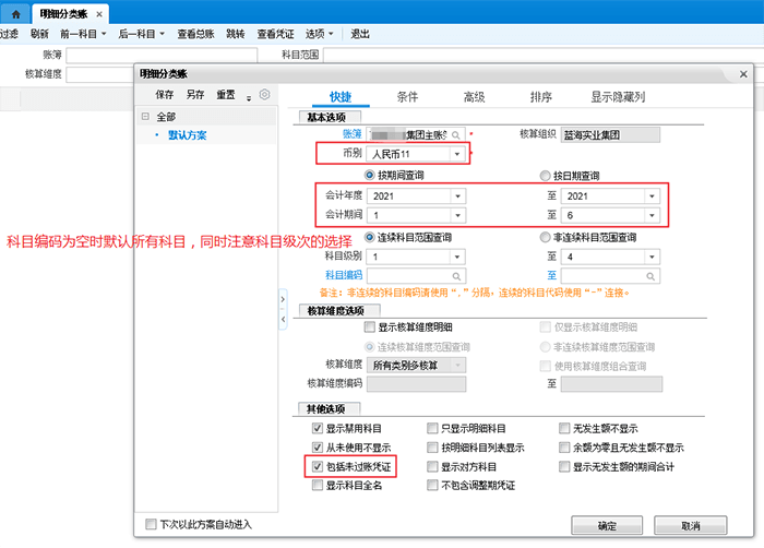 金蝶云星空如何导出明细分类账？