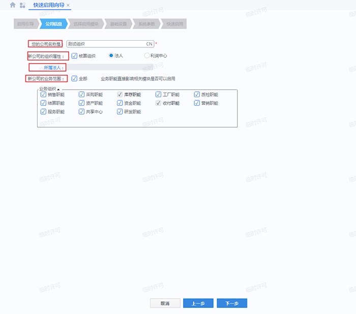 公司信息设置页面