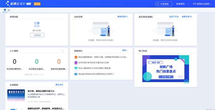 金蝶云星空演示版页面 金蝶云星空演示版页面