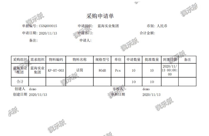 采购单据套打页面水印演示标识 采购单据套打页面水印演示标识