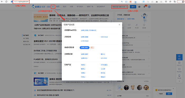 金蝶社区搜索使用方法