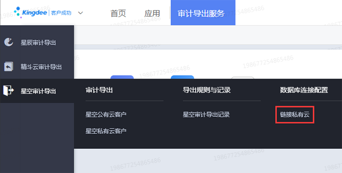 审计导出工具与私有云链接 审计导出工具与私有云链接