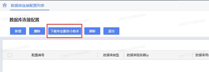 专业服务小助手下载选项 专业服务小助手下载选项