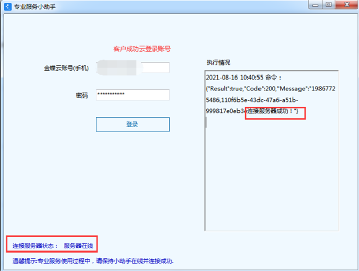 服务器连接成功提示 服务器连接成功提示