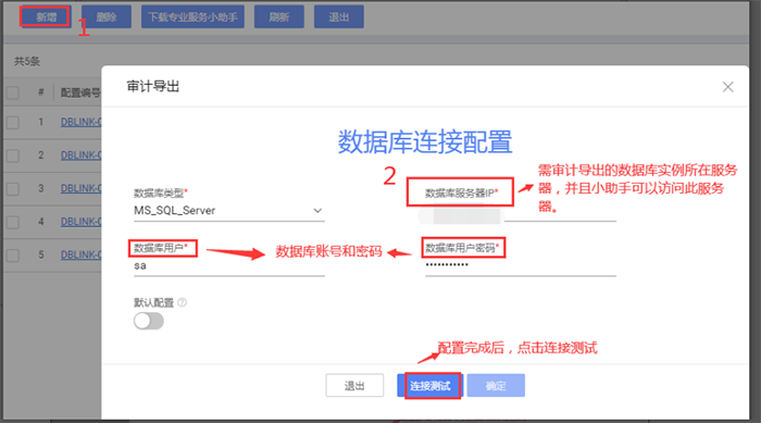 数据库连接配置页面 数据库连接配置页面
