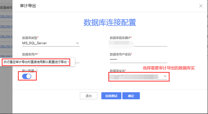 配置审计导出设置页面 配置审计导出设置页面