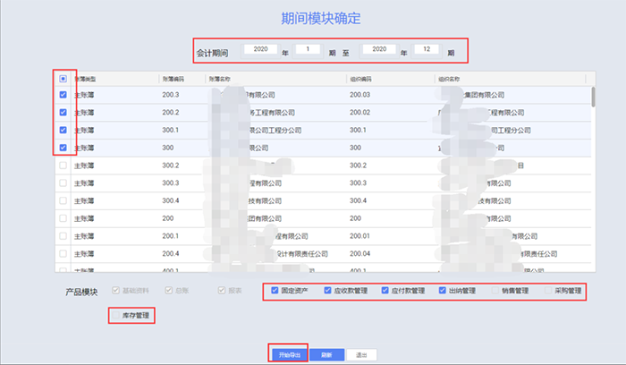 审计导出会计期间设置页 审计导出会计期间设置页