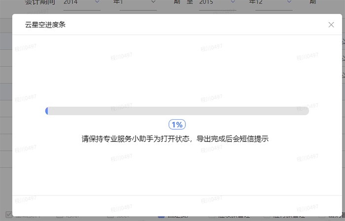 云星空小助手打开进度条 云星空小助手打开进度条