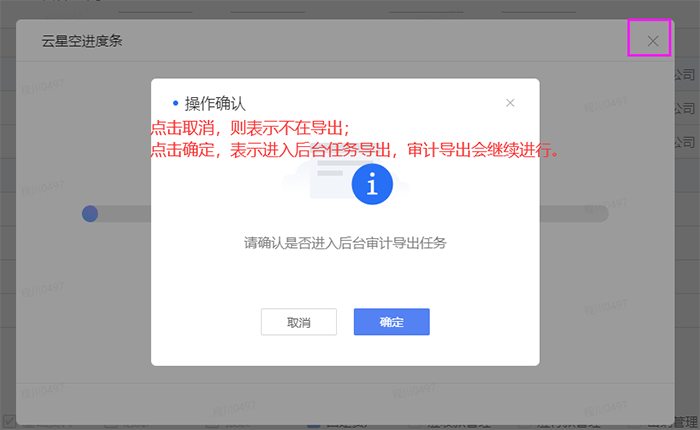 确认进入后台导出任务 确认进入后台导出任务