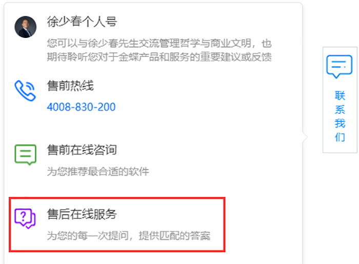 金蝶云星空售后在线服务 金蝶云星空售后在线服务