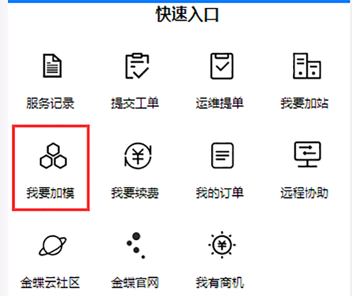 云星空加模块选项 云星空加模块选项