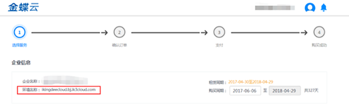 确认加模的企业名称和环境名 确认加模的企业名称和环境名