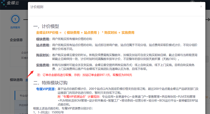 查看站点计价规则 查看站点计价规则