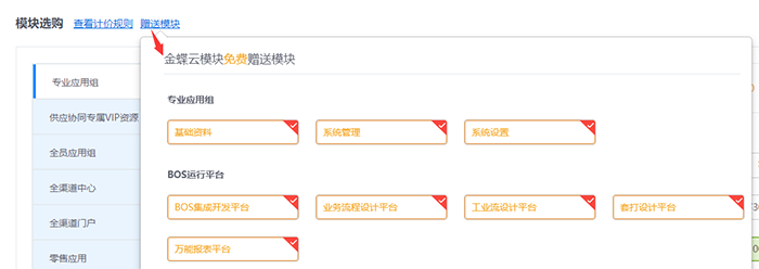 查看免费赠送的模块 查看免费赠送的模块