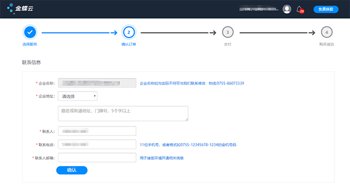 确认加模订单信息 确认加模订单信息
