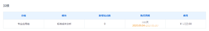 确认加模信息 确认加模信息