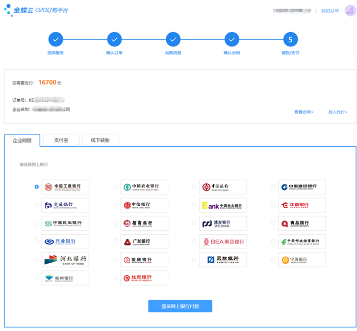 网银支付界面确认 网银支付界面确认