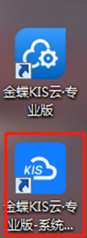 金蝶kis专业版软件图标 金蝶kis专业版软件图标
