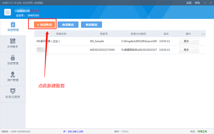 金蝶迷你版新建账套页面 金蝶迷你版新建账套页面