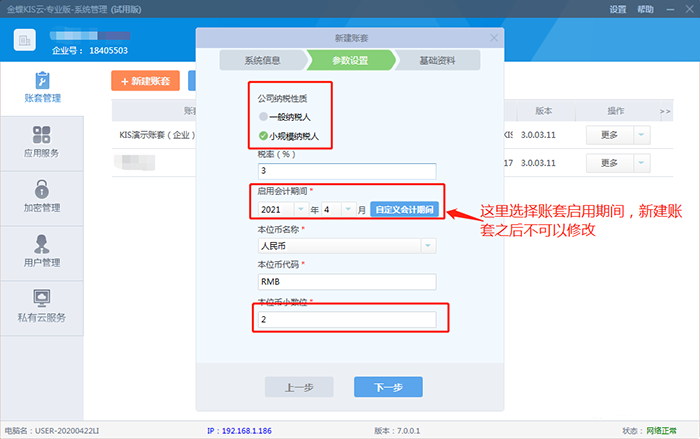 账套参数设置 账套参数设置