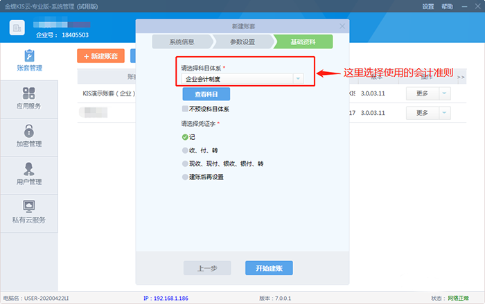 账套基础资料设置页面 账套基础资料设置页面