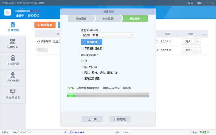 开始建账等待中 开始建账等待中