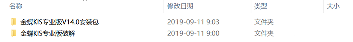 金蝶kis专业版安装包文件夹