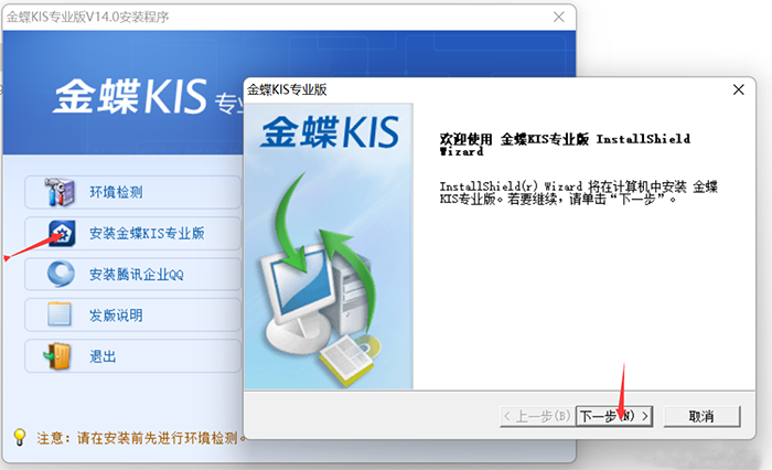 金蝶kis专业版安装界面