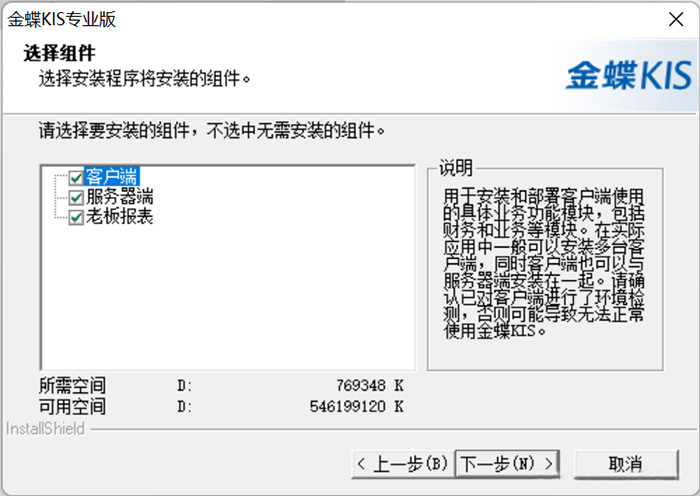 选择安装路径并点击下一步