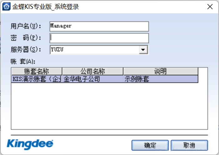 金蝶kis专业版登录界面