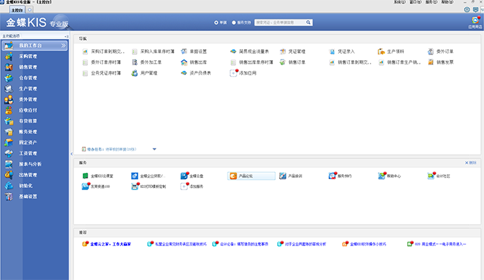 金蝶kis专业版软件主界面