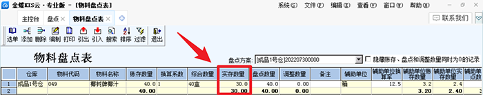 实存数量选项