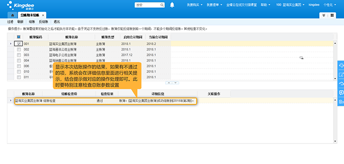 金蝶K3Cloud总账结账设置成功选项