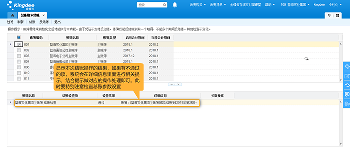金蝶K3Cloud年末结账流程怎么设置？（金蝶云星空怎么年结）