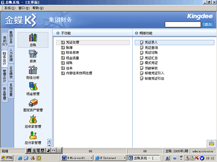 金蝶K3是什么软件?（K3WISE功能详情介绍）