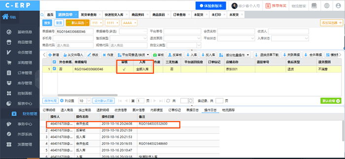 金蝶管易电商ERP系统打单操作教程